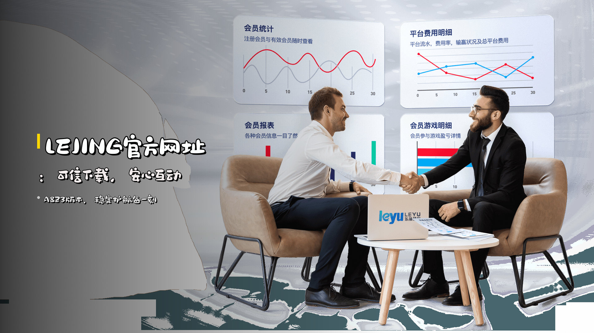 LEJING官方网址：<strong>可信下载</strong>，安心互动