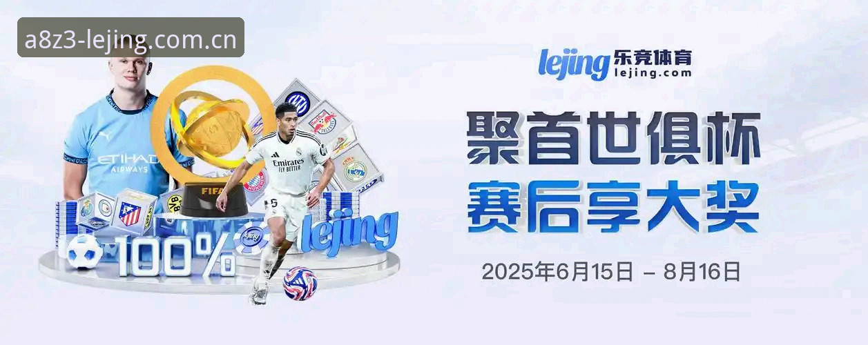 乐竞体育平台互动体验实用技巧：从注册到高阶操作的完整教程