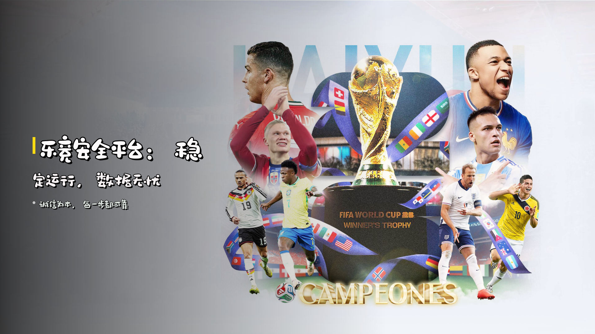 乐竞安全平台：<strong>稳定运行</strong>，数据无忧